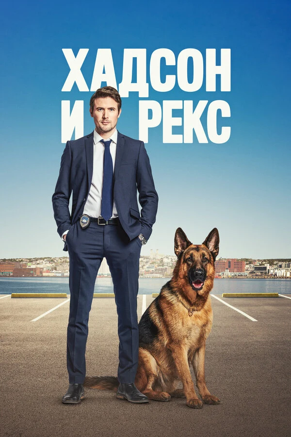 Рекс
