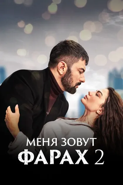 Фырат Таныш